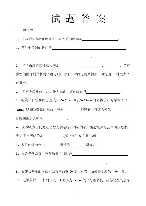 应用光学习题解答