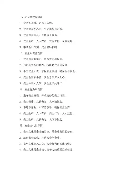 安全教育培训金句