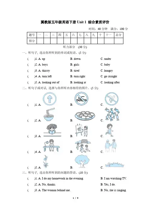 冀教版五年级英语下册Unit 1 综合素质评价含答案