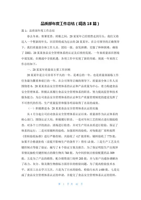 品质部年度工作总结(精选18篇)
