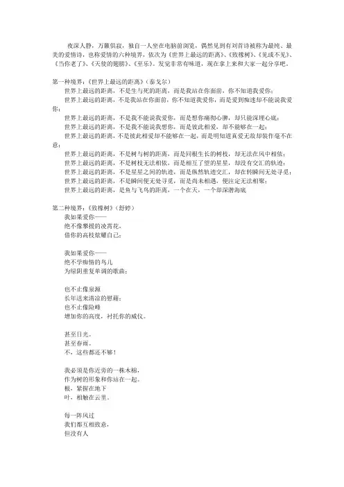 爱情的六种境界