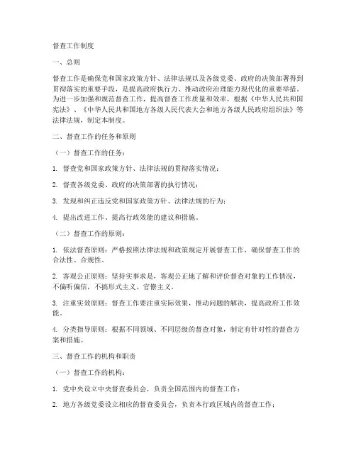 《督查工作制度》
