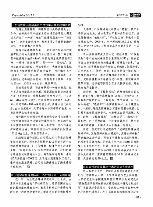山东省设施蔬菜栽培技术达国际先进水平