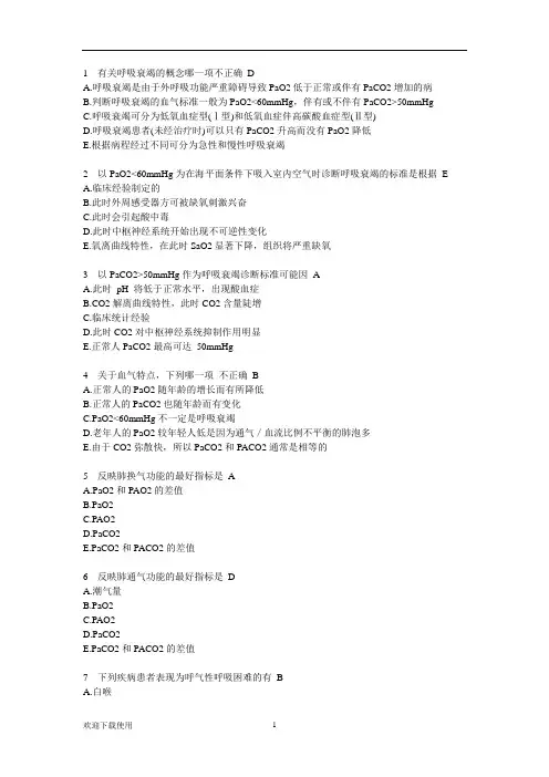 医学规培知识考题呼吸系统