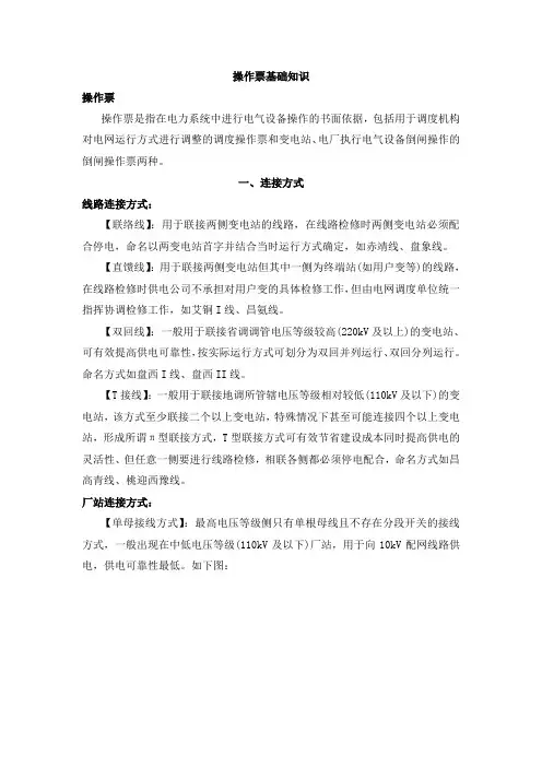 操作票基础知识整理