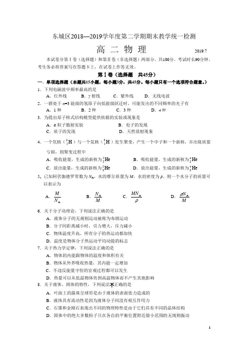 2018-2019学年北京市东城区高二第二学期期末物理试题(Word版)