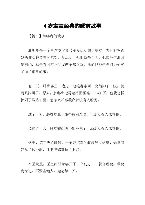 4岁宝宝经典的睡前故事