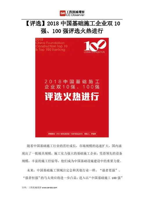 【评选】2018中国基础施工企业双10强、100强评选火热进行