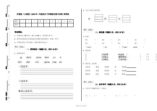 沪教版(上海版)2022年一年级语文下学期综合练习试卷 附答案
