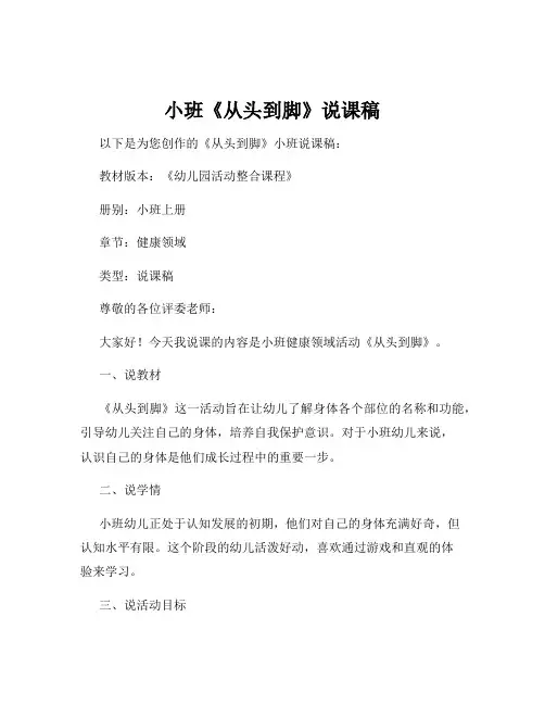 小班《从头到脚》说课稿