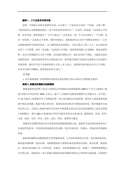 市场营销学考试用案例精选题目.doc