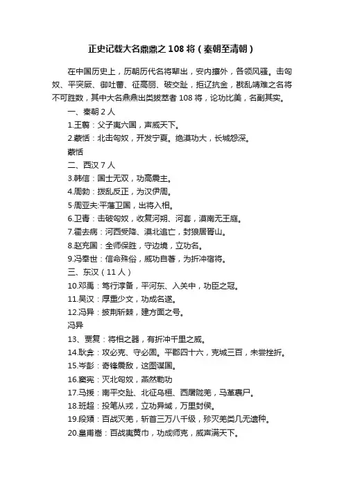 正史记载大名鼎鼎之108将（秦朝至清朝）