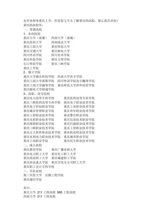 重庆的大学有哪些