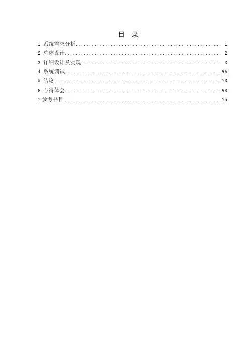 C公司人员信息管理系统-课程设计报告100页word