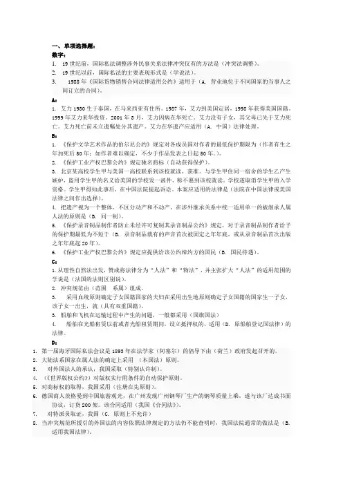 最新法学本科国际私法考试资料重要(必过)知识点复习考点归纳总结