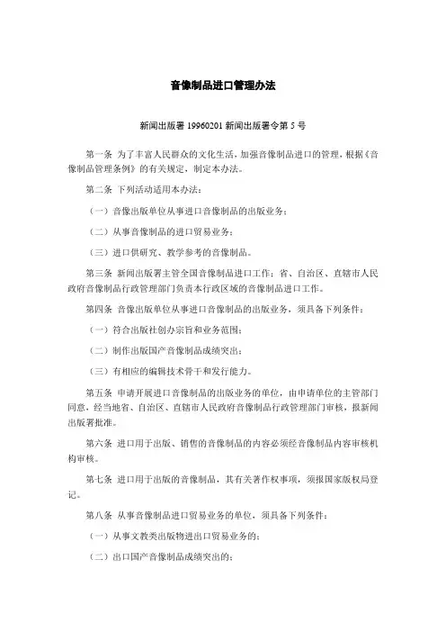 音像制品进口管理办法