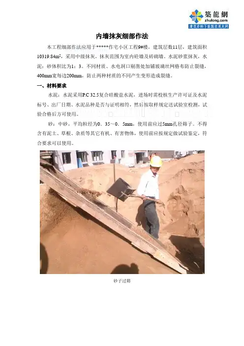 内墙抹灰细部作法(工艺做法_细部照片)_secret