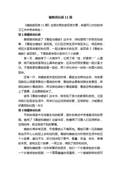 蟾蜍读后感11篇