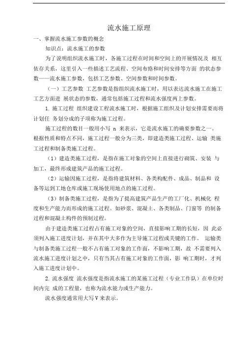 流水施工工期计算方法