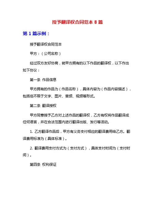 授予翻译权合同范本8篇