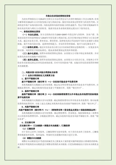 车险业务承保政策制定指南