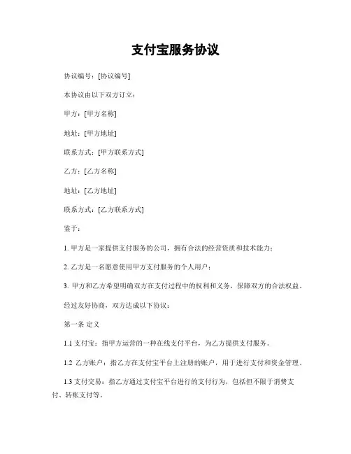 支付宝服务协议