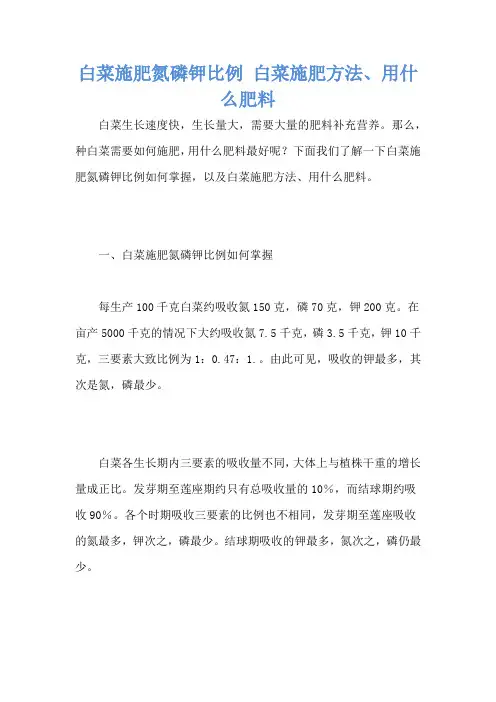 白菜施肥氮磷钾比例 白菜施肥方法、用什么肥料