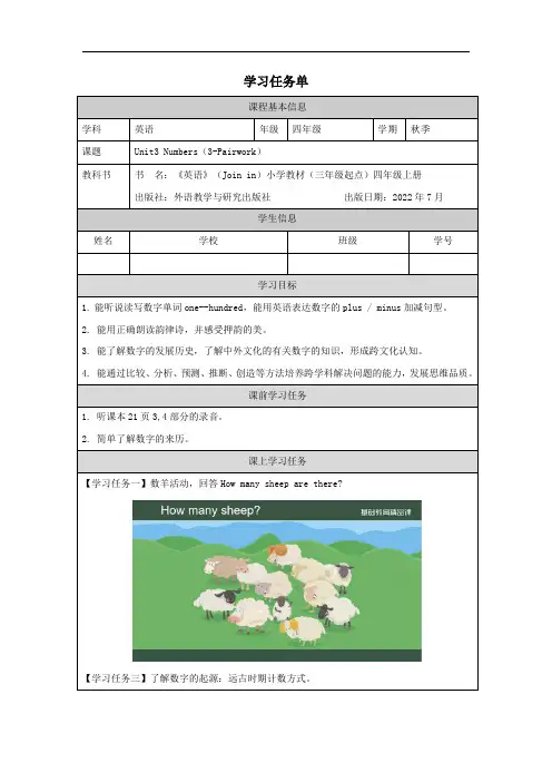 Unit3Numbers(3-Pairwork)(教学任务单)Joinin外研剑桥英语四年级上册