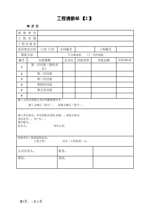 工程请款单模板