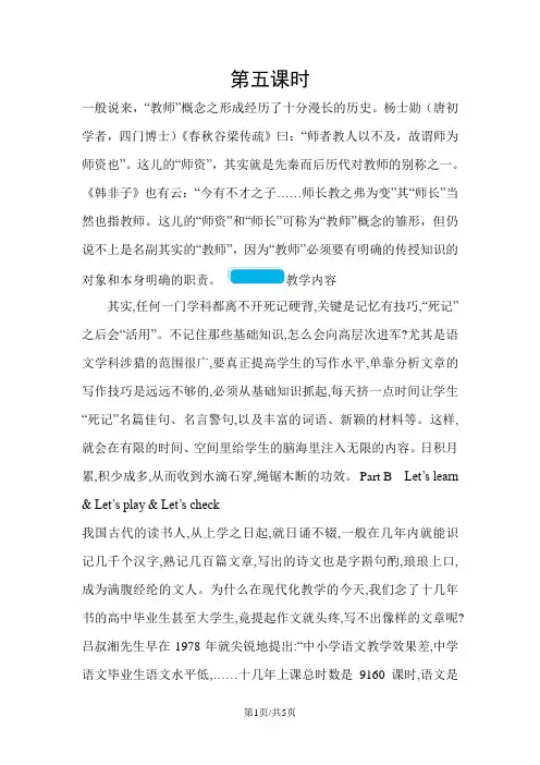 四年级上册英语教案Unit 4My home  第五课时｜人教版(PEP)