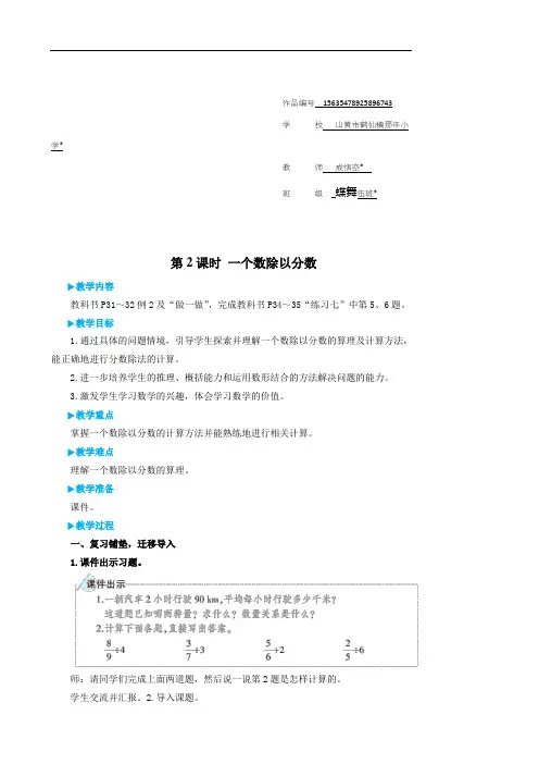 六年级数学上册3 分数除法第2课时 一个数除以分数