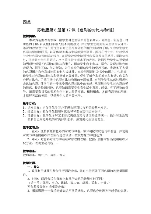色彩的对比与和谐 (1)