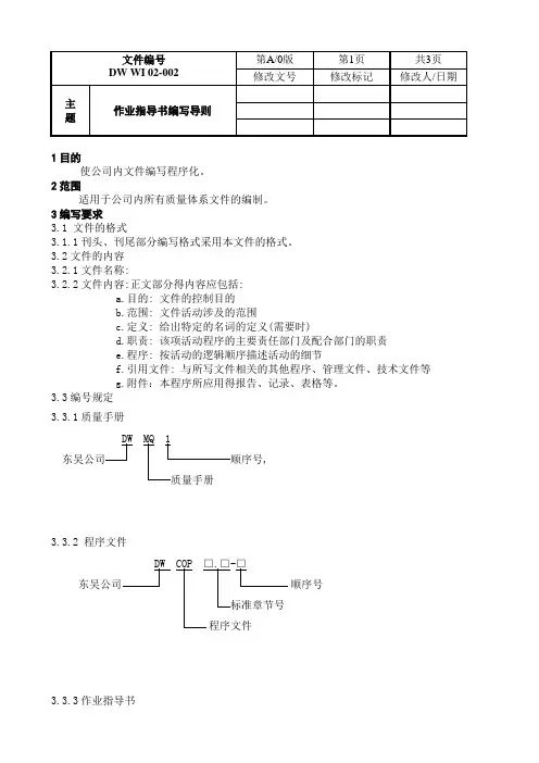 作业指导书编写导则