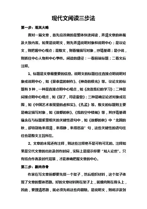 现代文阅读三步法