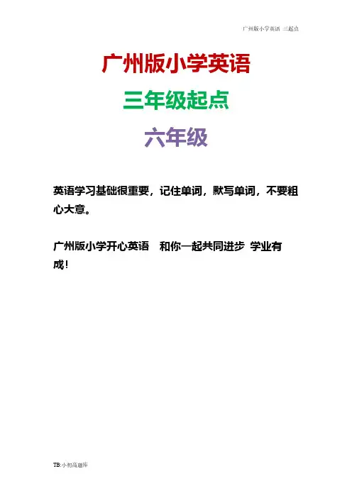 广州版三起点六年级英语上册 期中测试卷 (2)