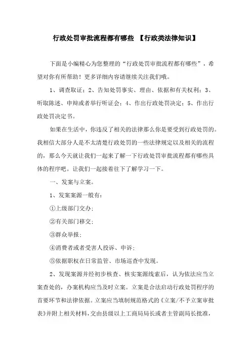 行政处罚审批流程都有哪些 【行政类法律知识】