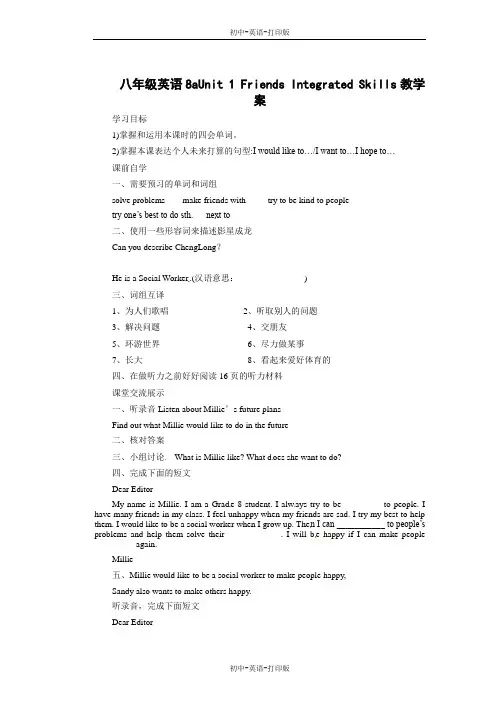 牛津译林版-英语-八上-8a1单元 Friends Integrated Skills教学案