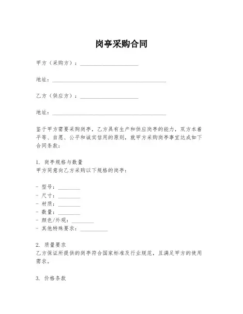 岗亭采购合同