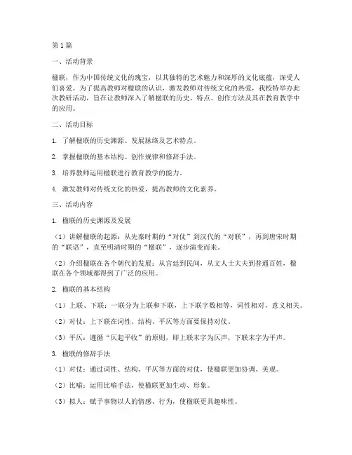 教研活动认识楹联(3篇)
