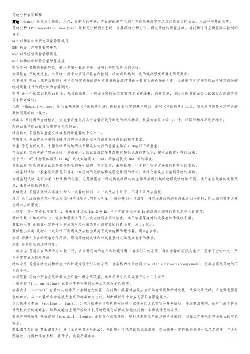 药物分析名词解释
