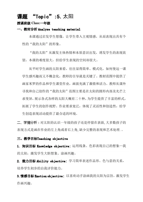 人民美术出版社人美版小学一年级美术第五课《太阳》教案教学设计