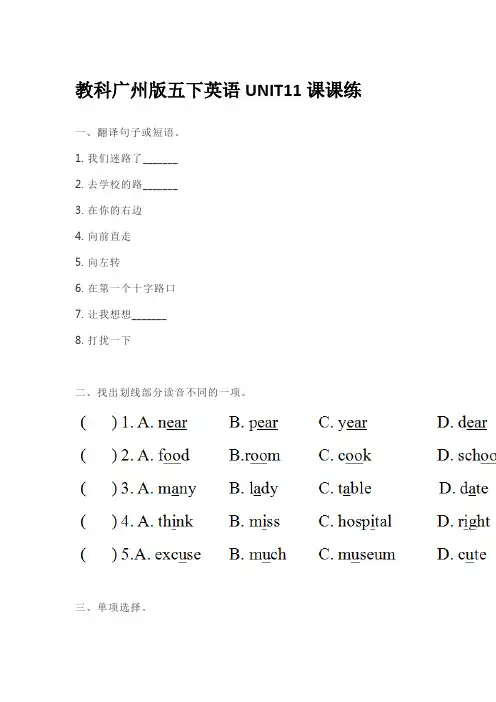 教科广州版五下英语UNIT11课课练课时练习课课练随堂练含答案
