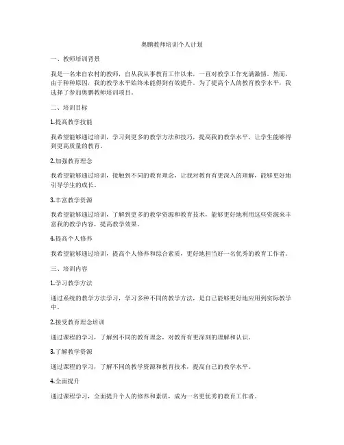 奥鹏教师培训个人计划