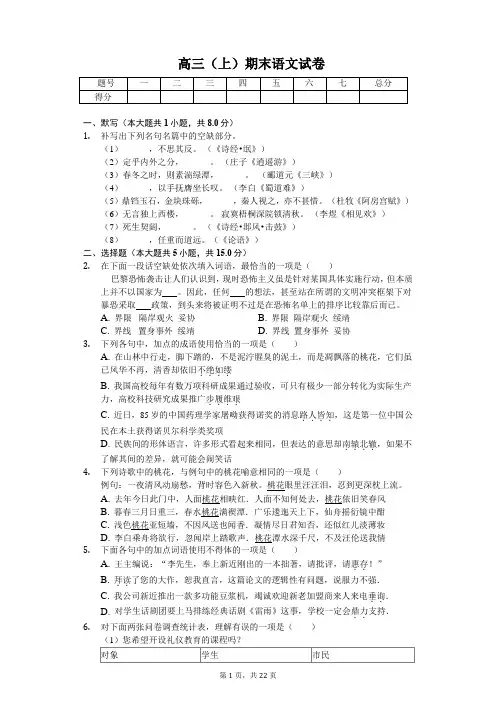 江苏省无锡市   高三(上)期末语文试卷(含答案)