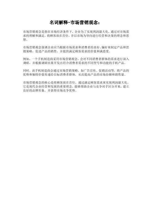 名词解释-市场营销观念：