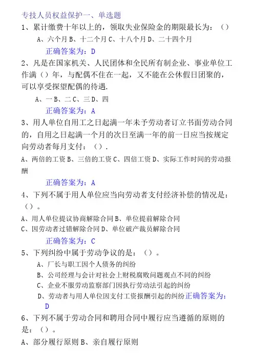 专技人员权益保护考试题库及答案