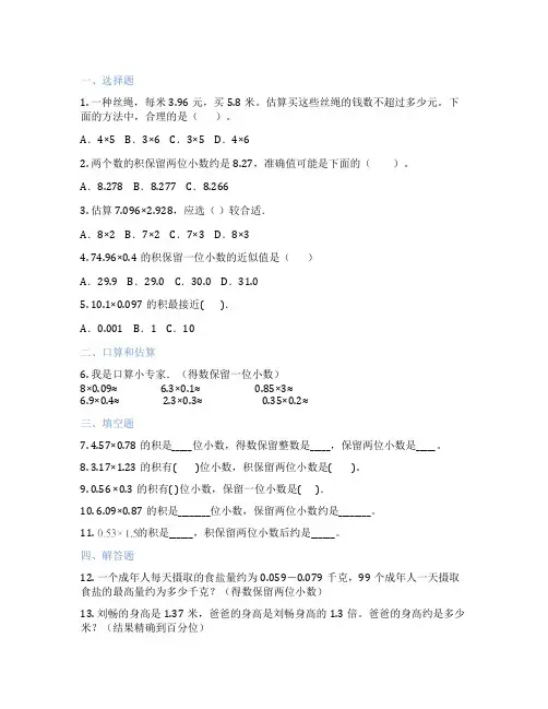 人教版数学 五年级上册 积的近似数 课后练习题
