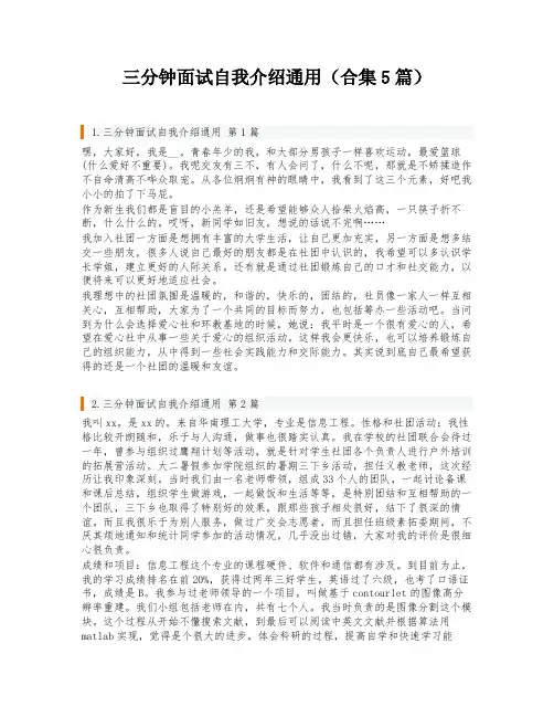 三分钟面试自我介绍通用(合集5篇)
