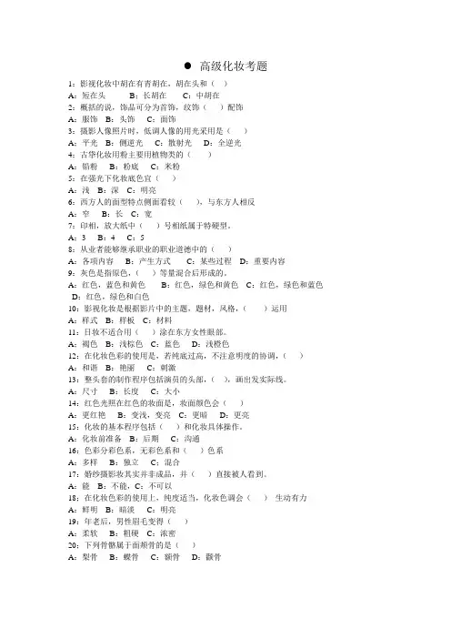 高级化妆考题