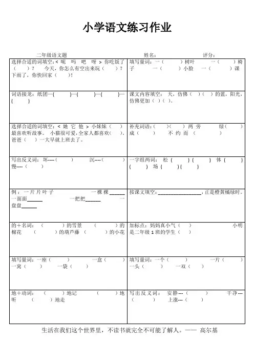 二年级语文随堂精选习题IV (98)